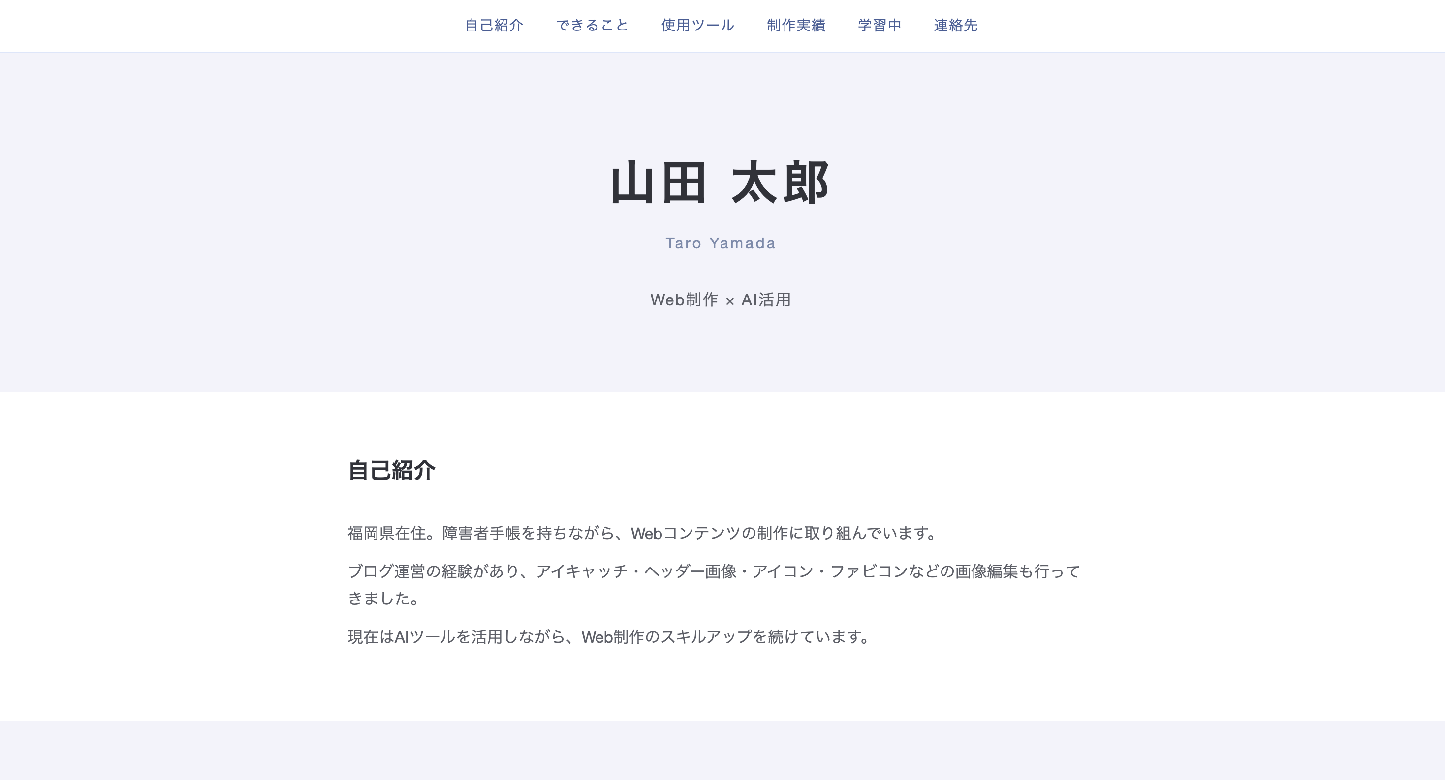 ポートフォリオサイトのスクリーンショット